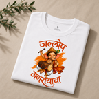 Jallosh Ganarayacha Marathi T-Shirt | Ganesh Chaturthi Graphic Tee | Ganpati Bappa Shirt | Premium Festival T-Shirt by TeeHaus